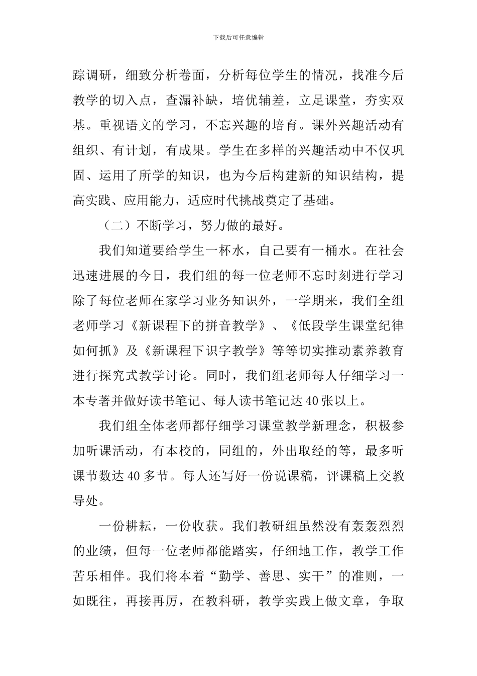 一年级第一学期语文教研组工作总结_第3页