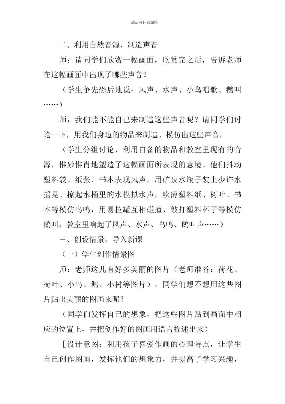 《咏鹅》教学设计_第2页