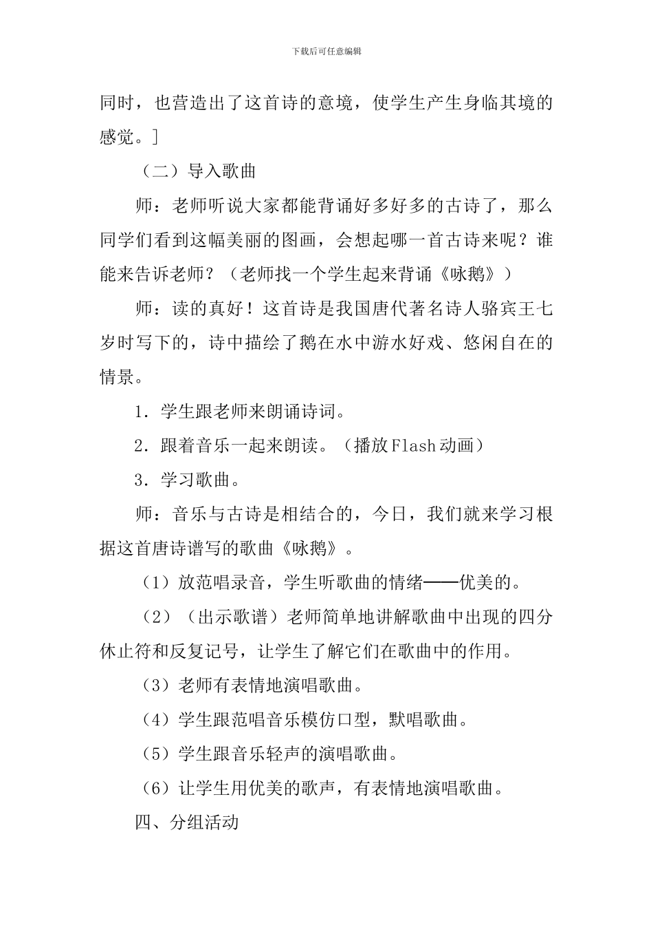 《咏鹅》教学设计_第3页