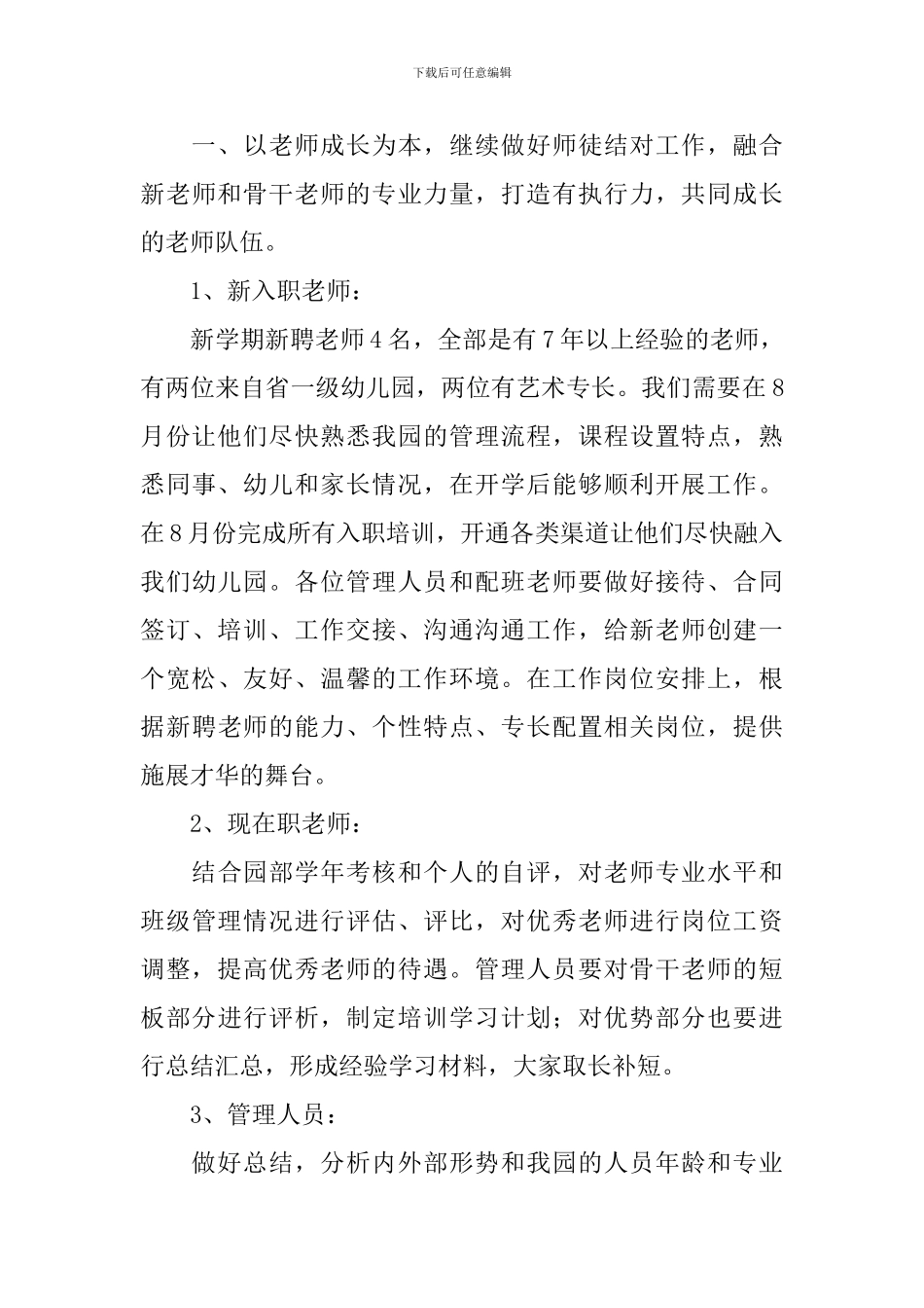 幼儿园园长助理2024工作计划_第3页