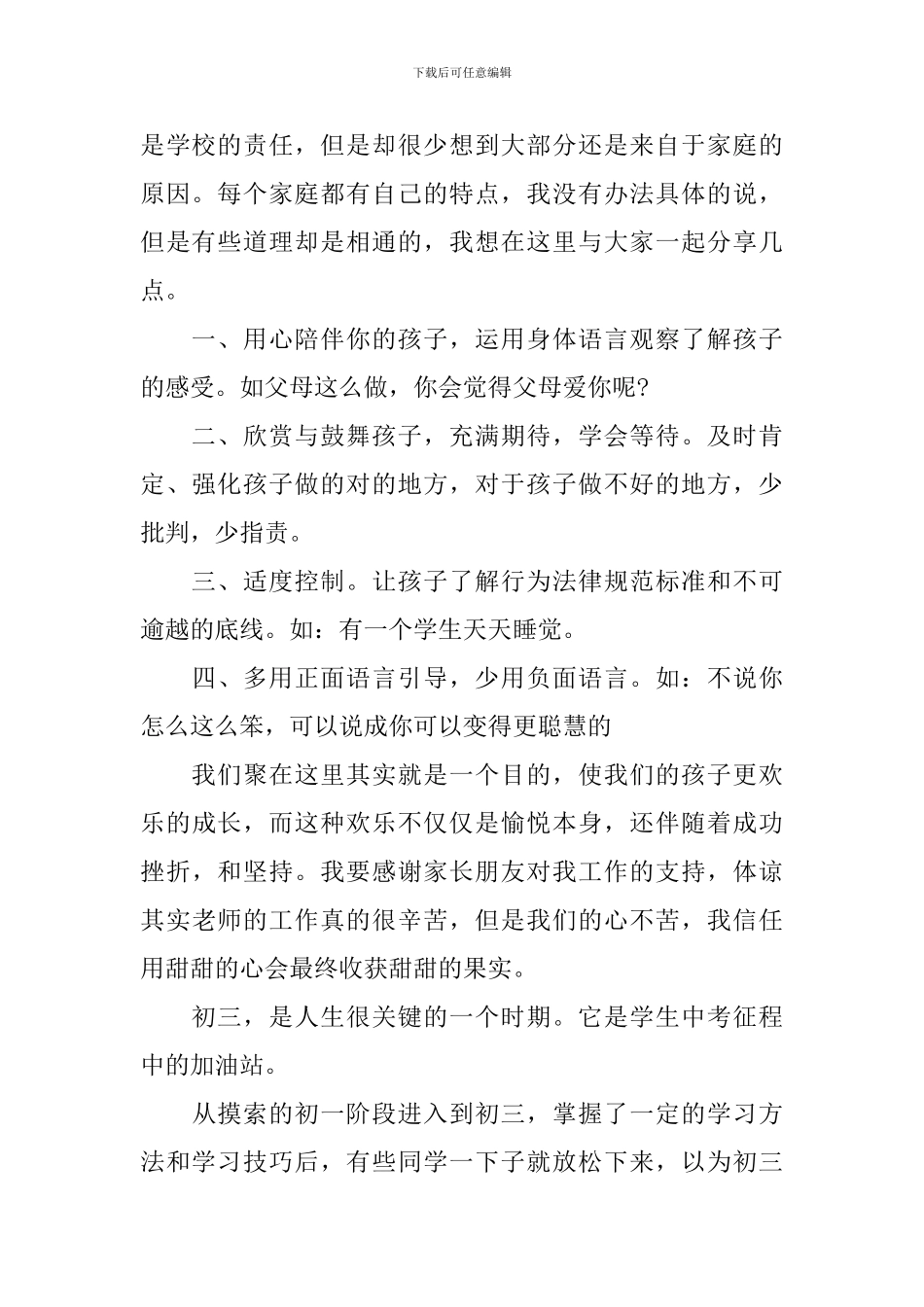 初中政治老师家长会演讲词_第2页