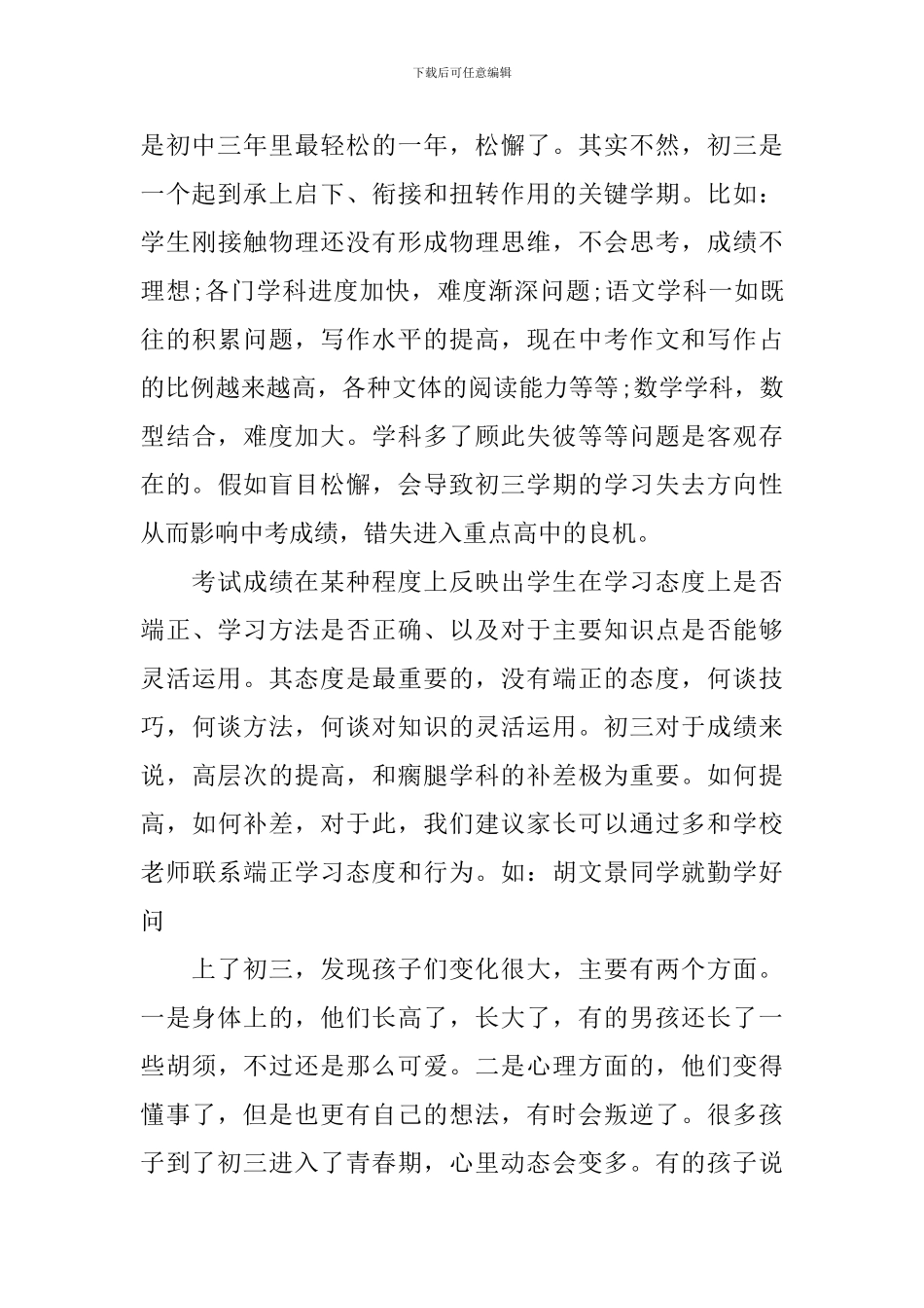 初中政治老师家长会演讲词_第3页