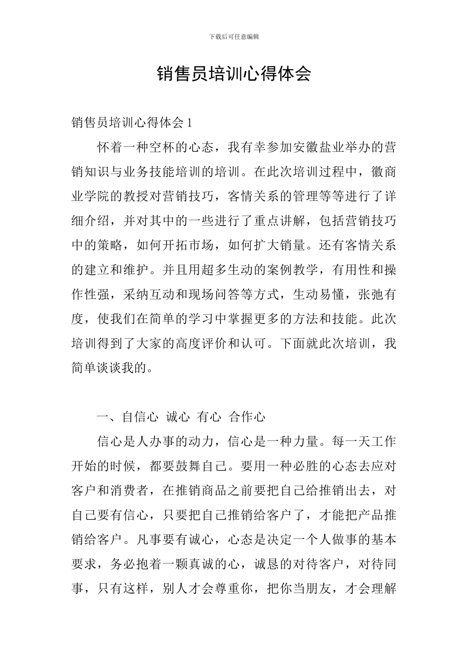 销售员培训心得体会_第1页