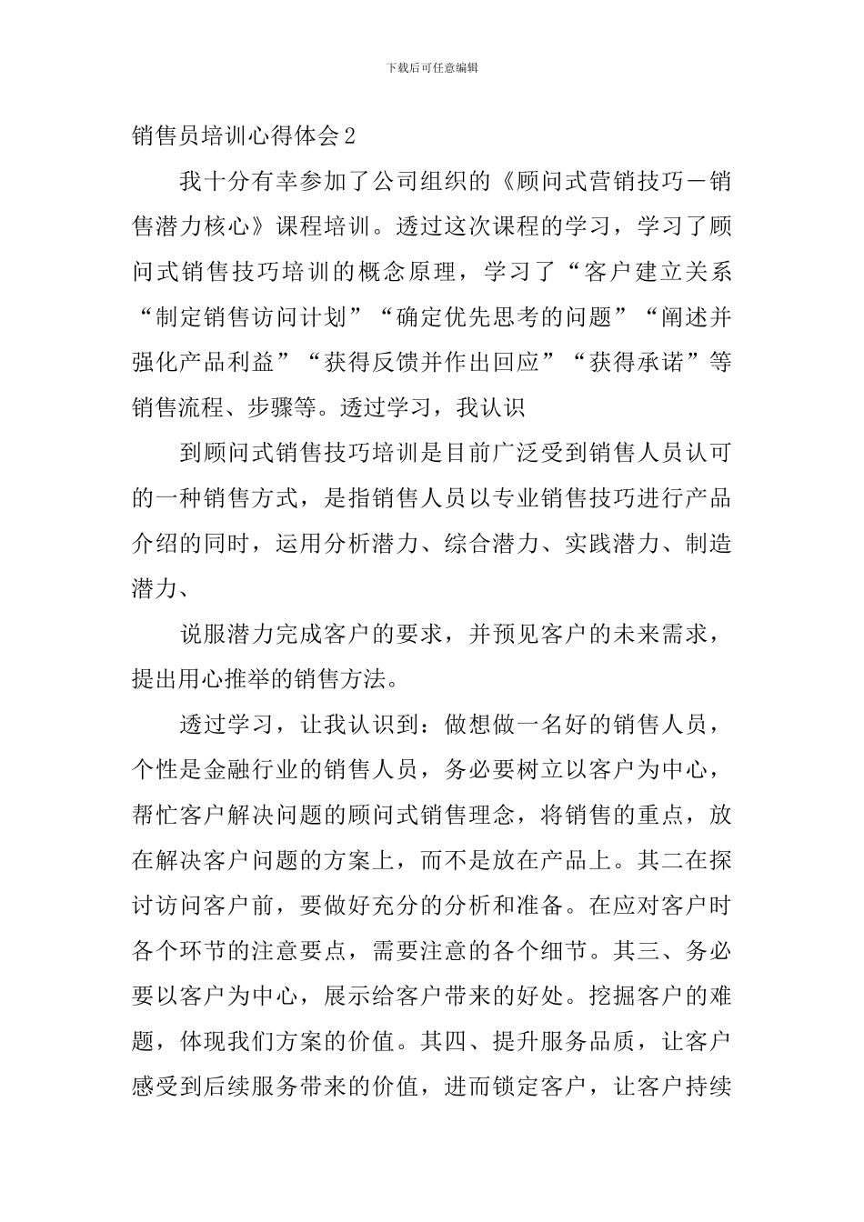 销售员培训心得体会_第3页