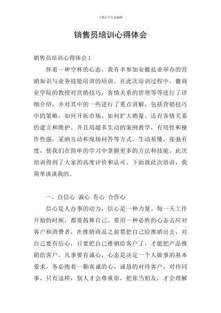 销售员培训心得体会
