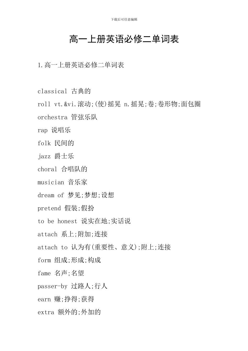 高一上册英语必修二单词表_第1页