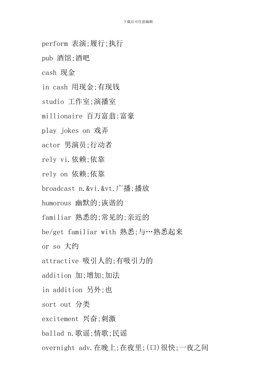 高一上册英语必修二单词表_第2页