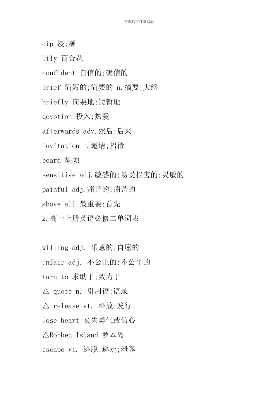 高一上册英语必修二单词表_第3页