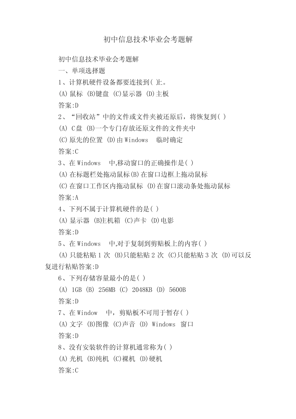 初中信息技术毕业会考题解 _第1页