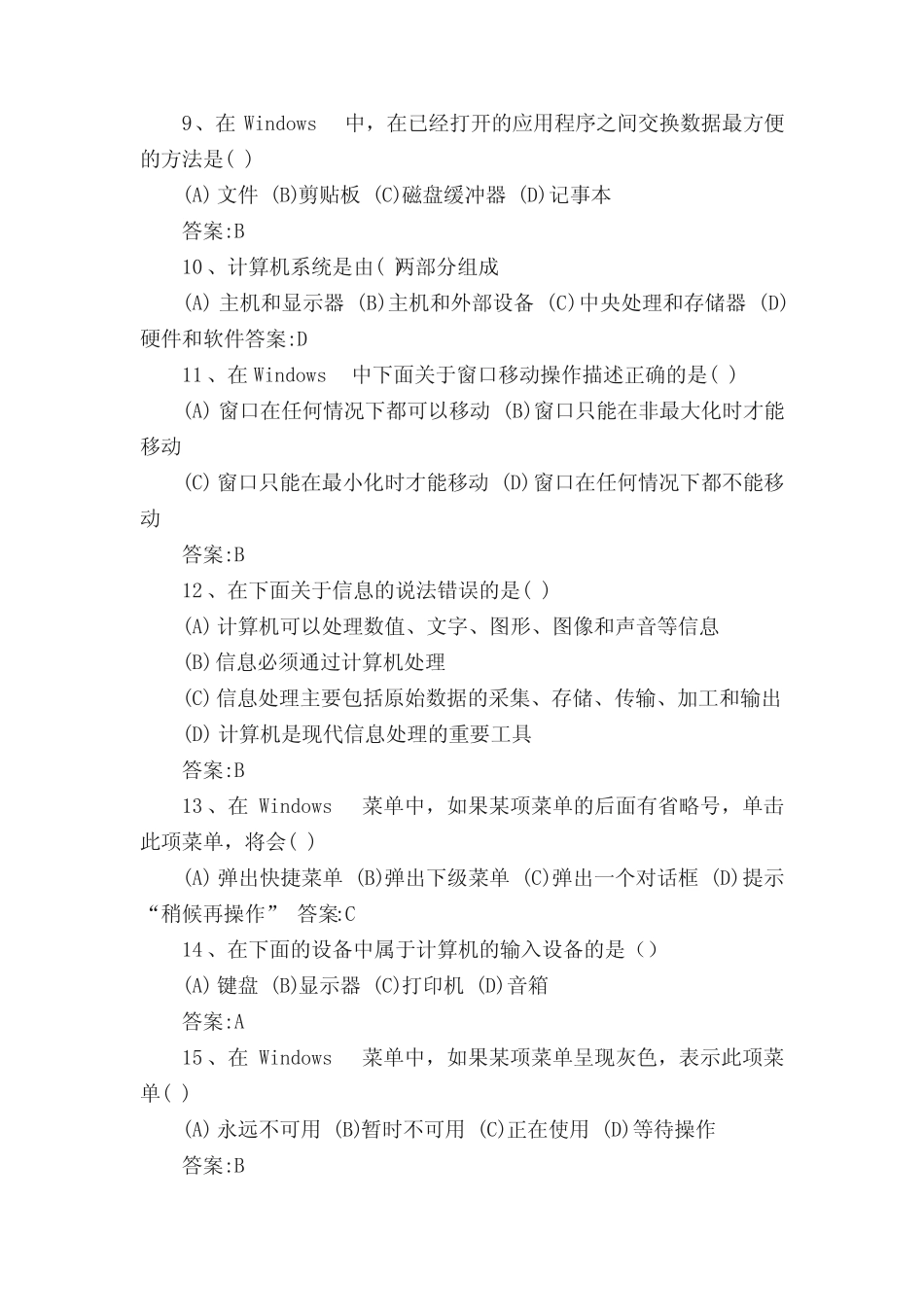 初中信息技术毕业会考题解 _第2页