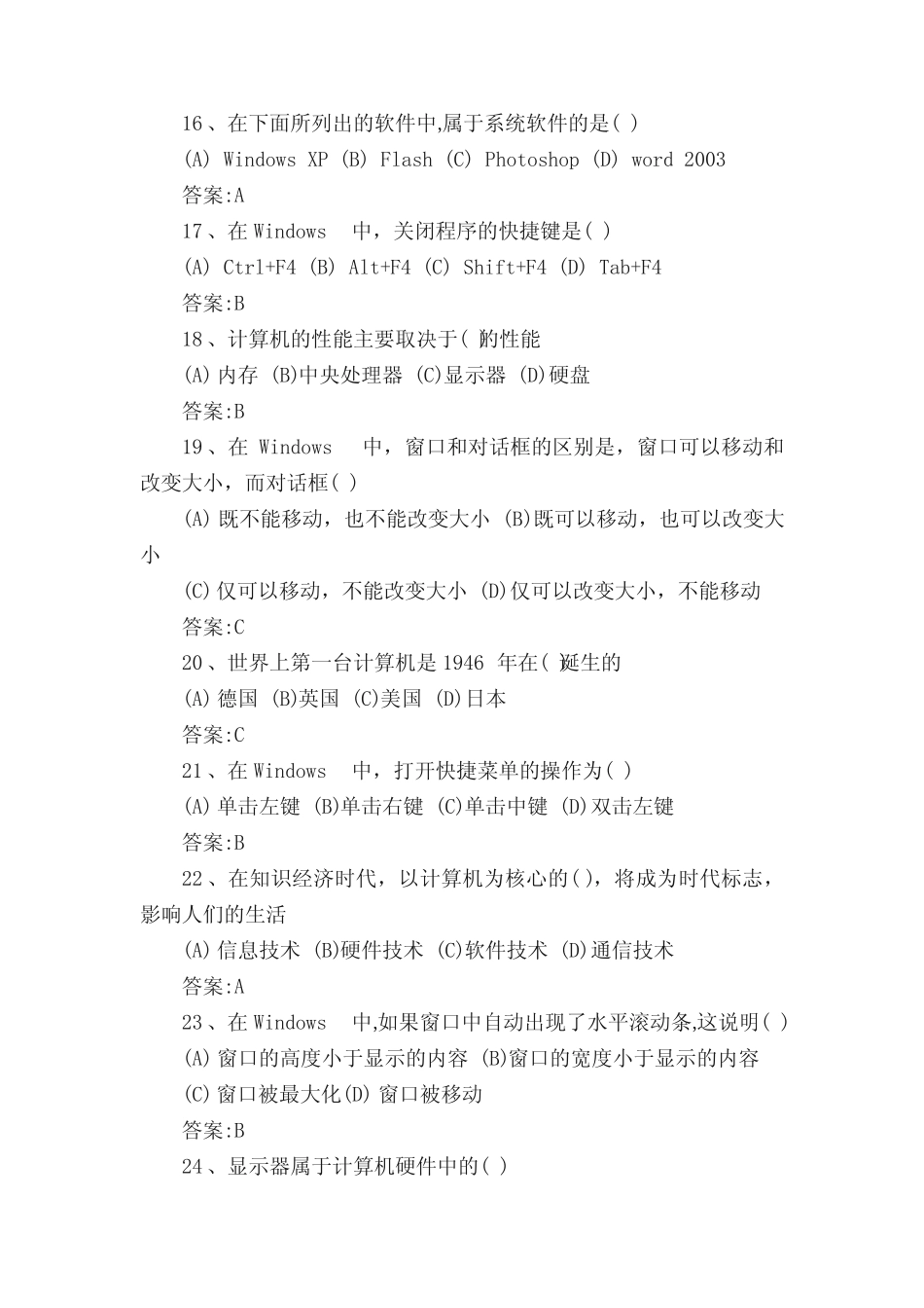 初中信息技术毕业会考题解 _第3页