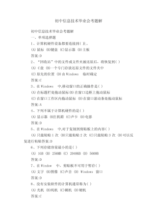 初中信息技术毕业会考题解 