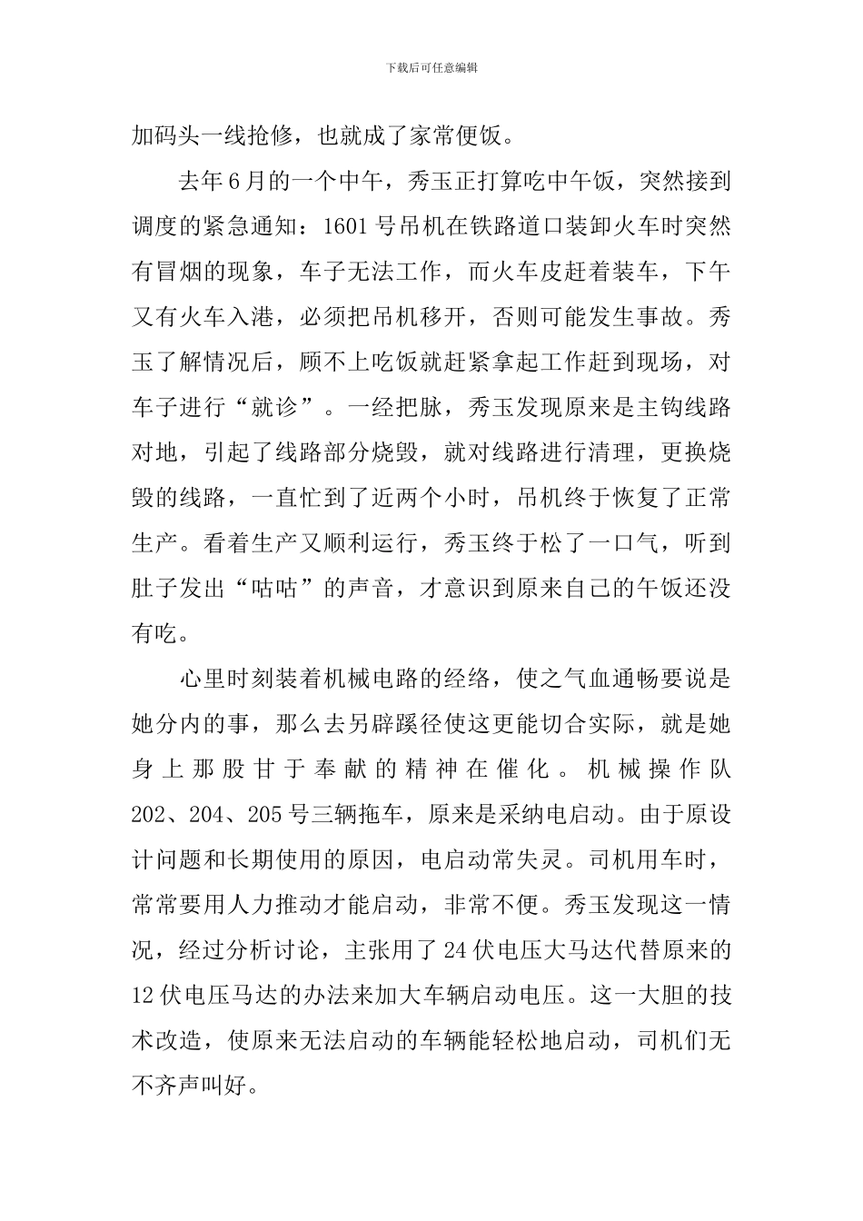 港务公司电工班长杰出能手先进个人事迹_第2页