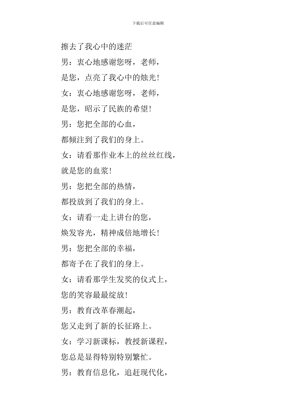 庆祝教师节朗诵稿_第2页