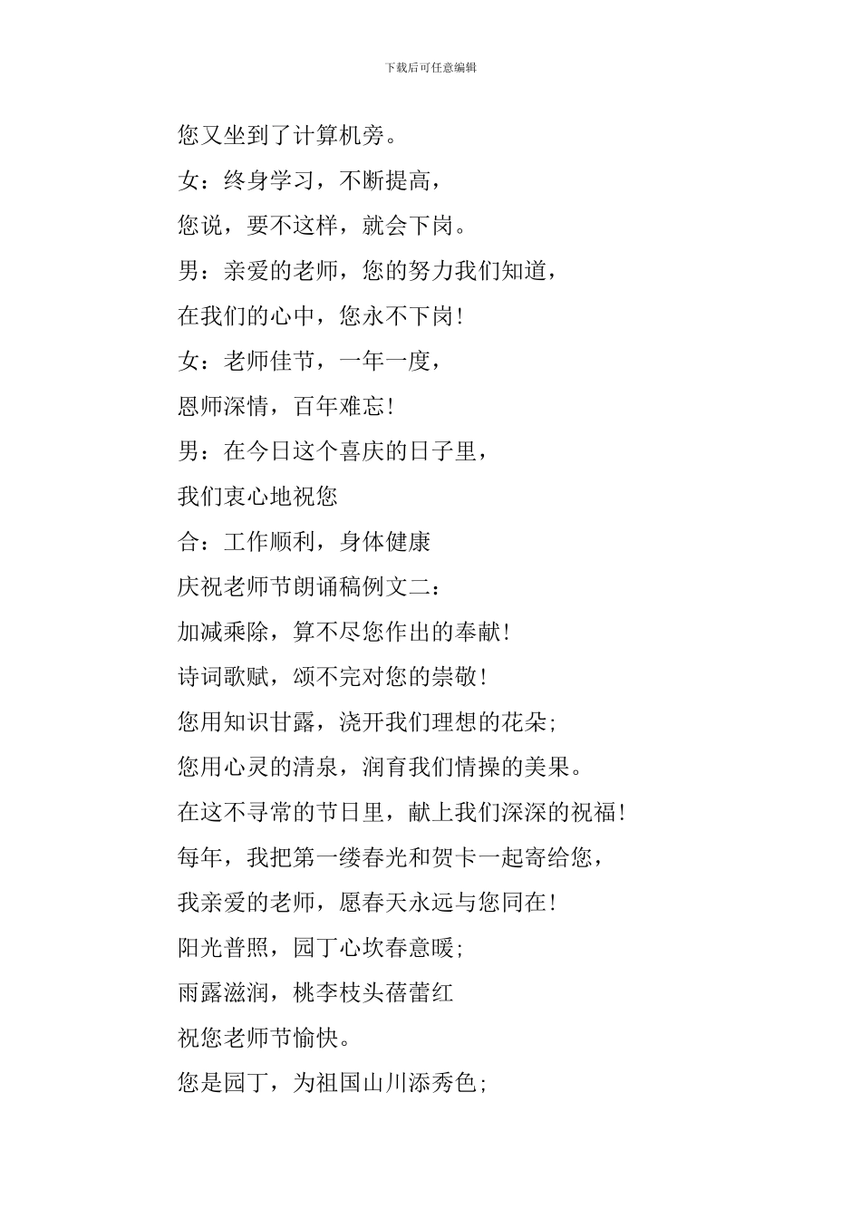 庆祝教师节朗诵稿_第3页