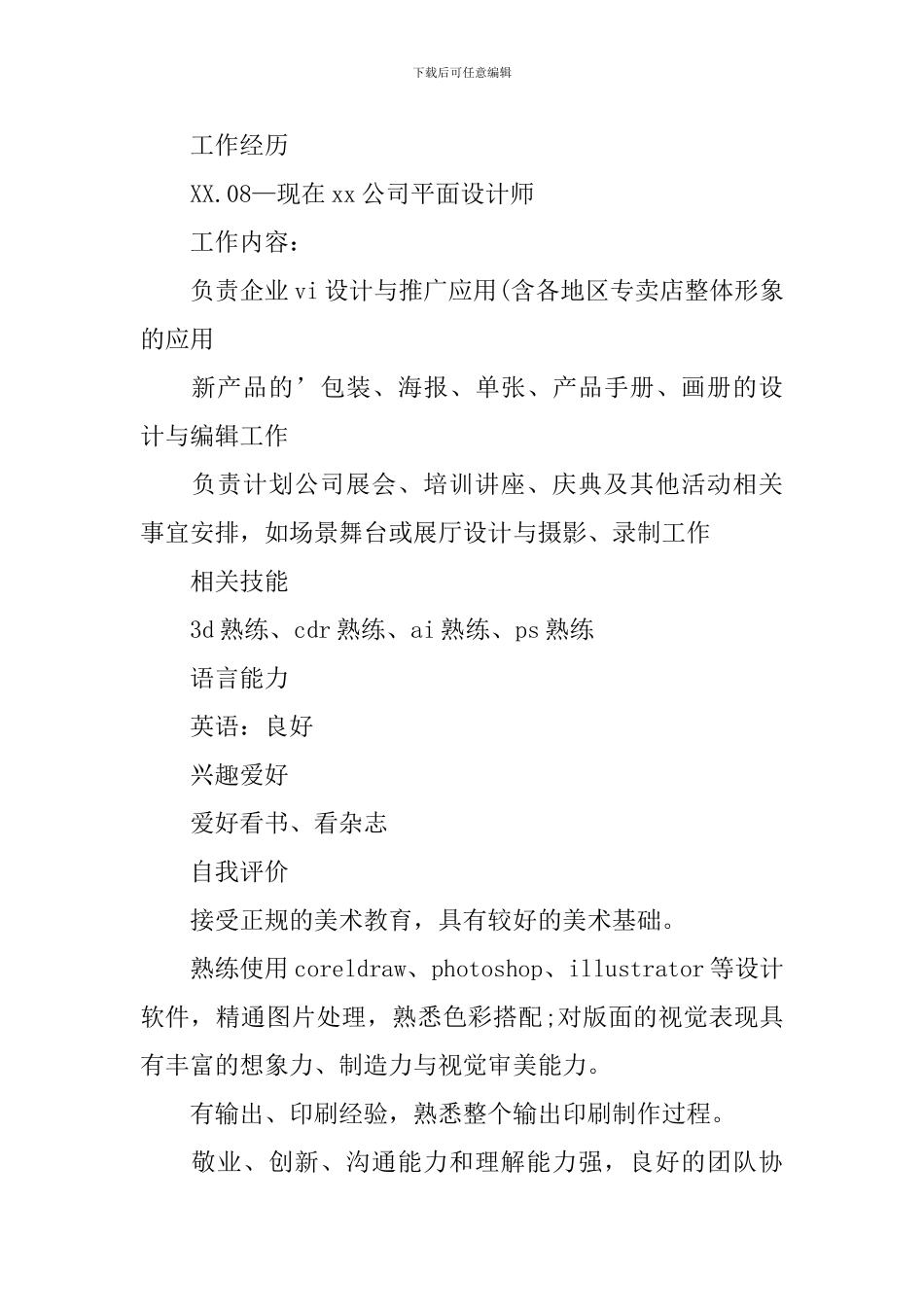 美术助教个人简历3篇_第2页
