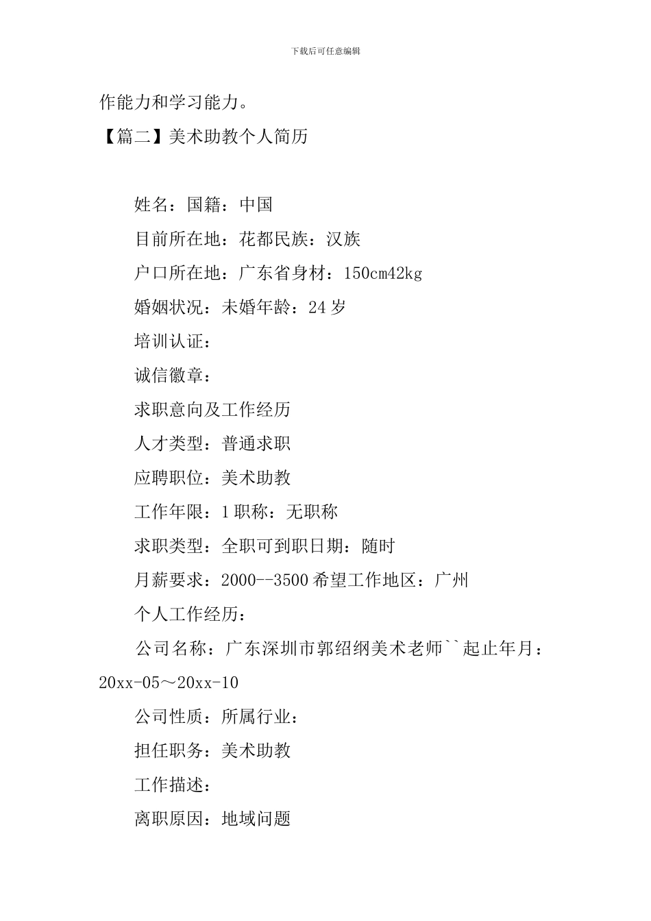 美术助教个人简历3篇_第3页