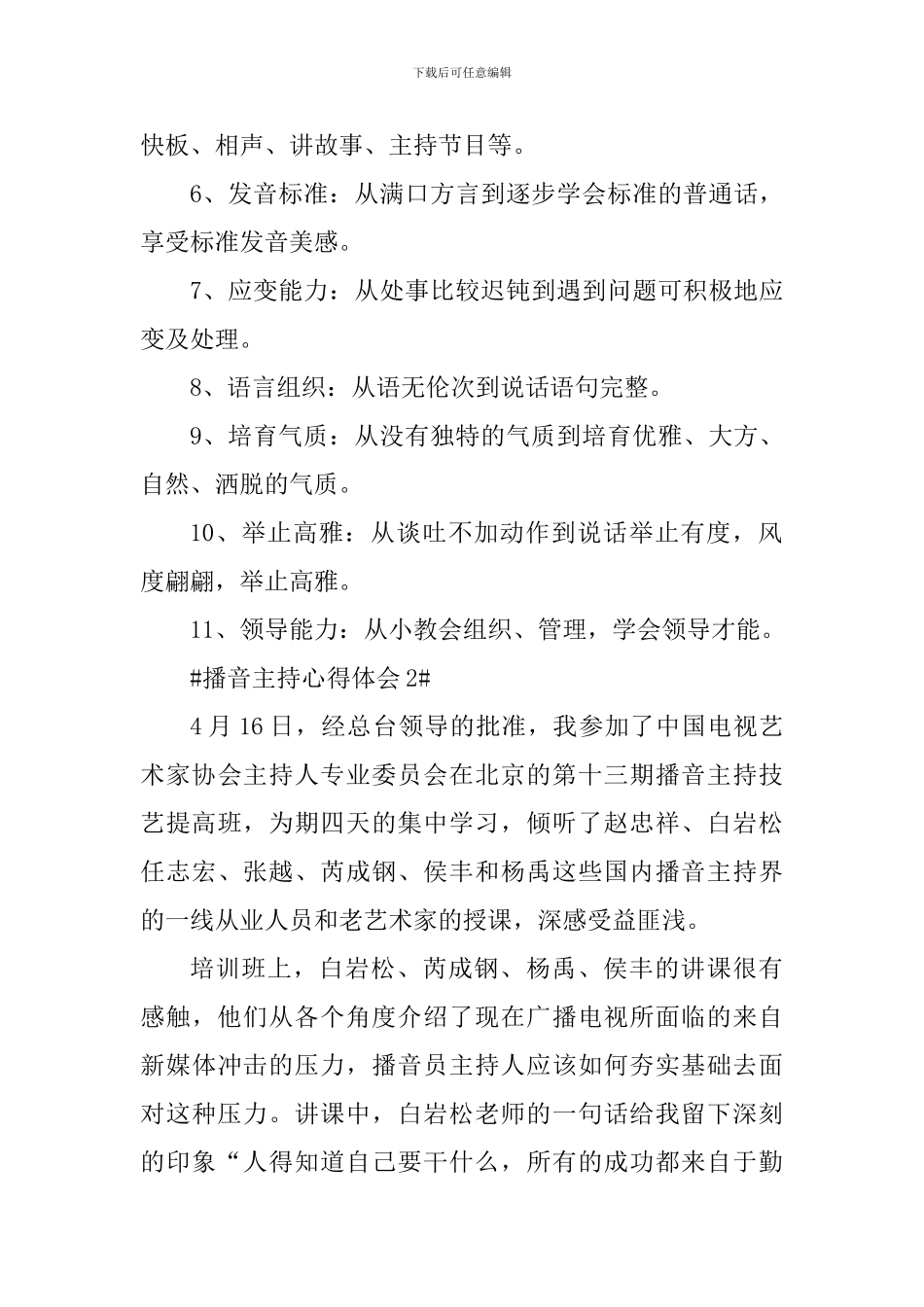 播音主持专业学习心得体会_第2页