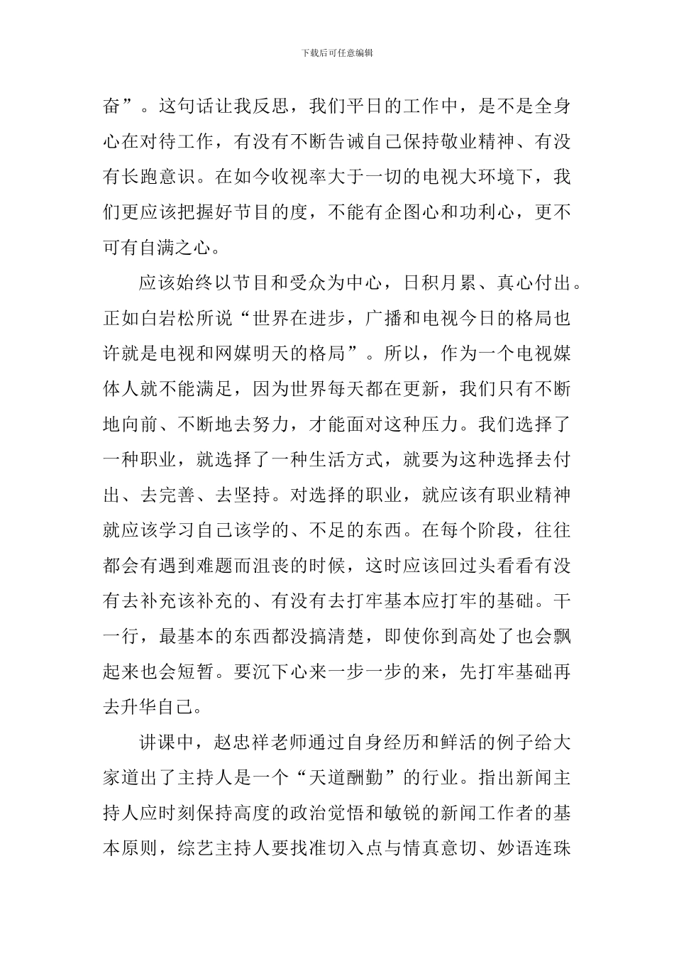 播音主持专业学习心得体会_第3页