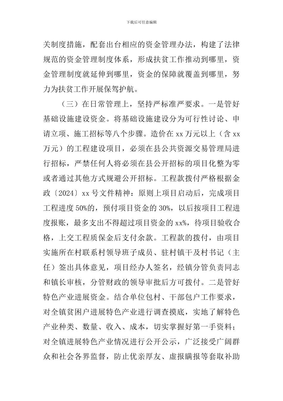 乡镇扶贫项目资金使用情况调研报告_第3页