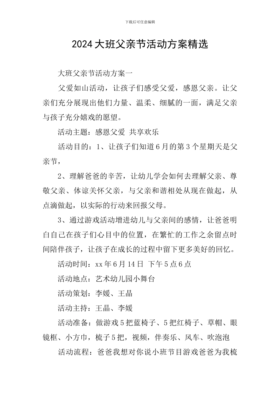 2024大班父亲节活动方案精选_第1页