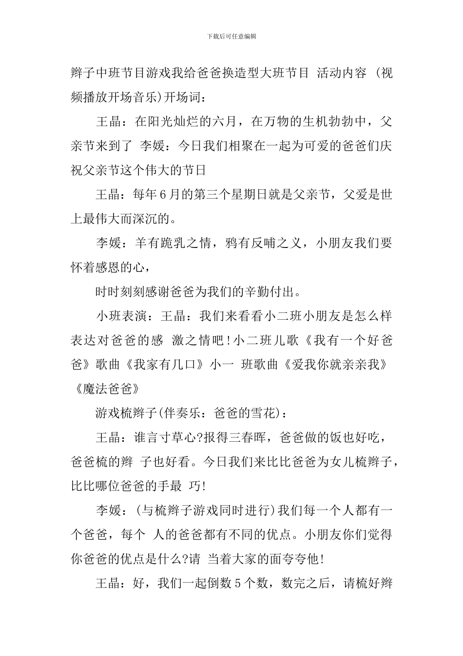 2024大班父亲节活动方案精选_第2页