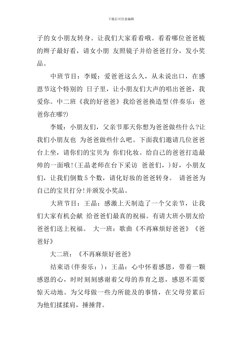 2024大班父亲节活动方案精选_第3页