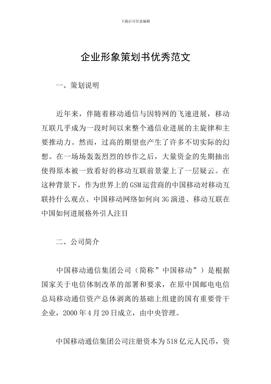 企业形象策划书优秀范文_第1页