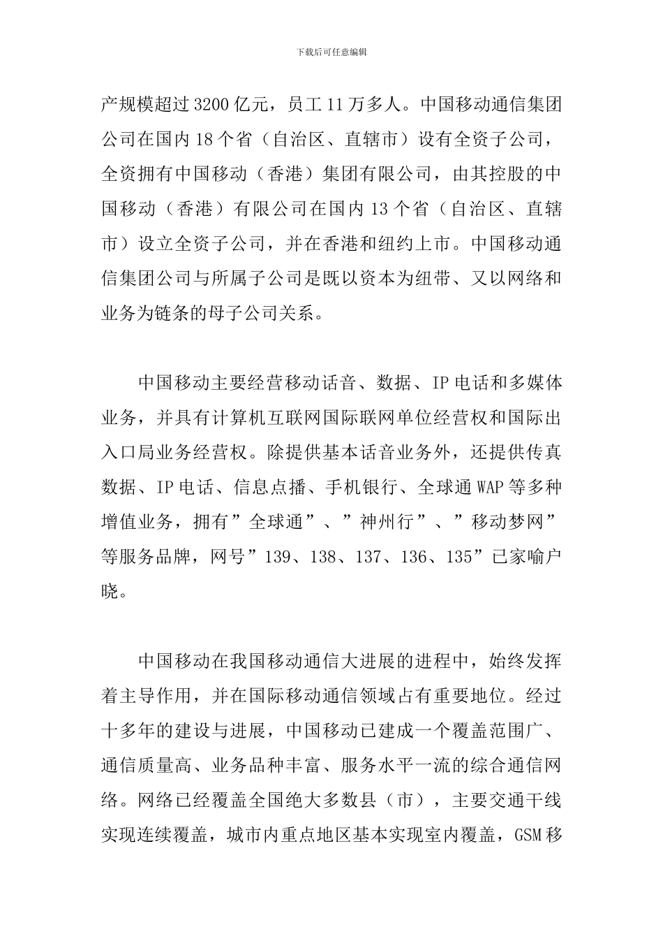 企业形象策划书优秀范文_第2页