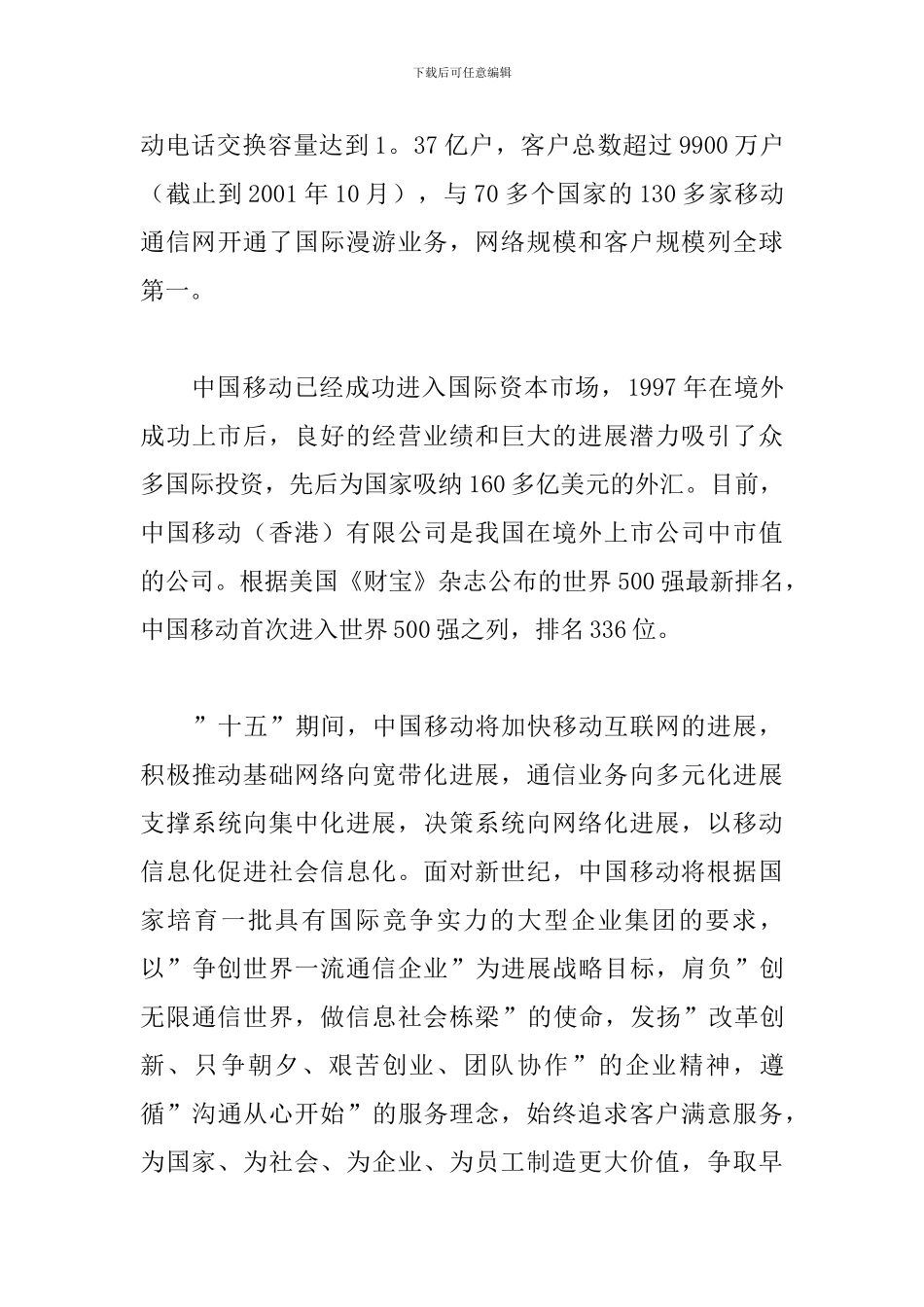 企业形象策划书优秀范文_第3页
