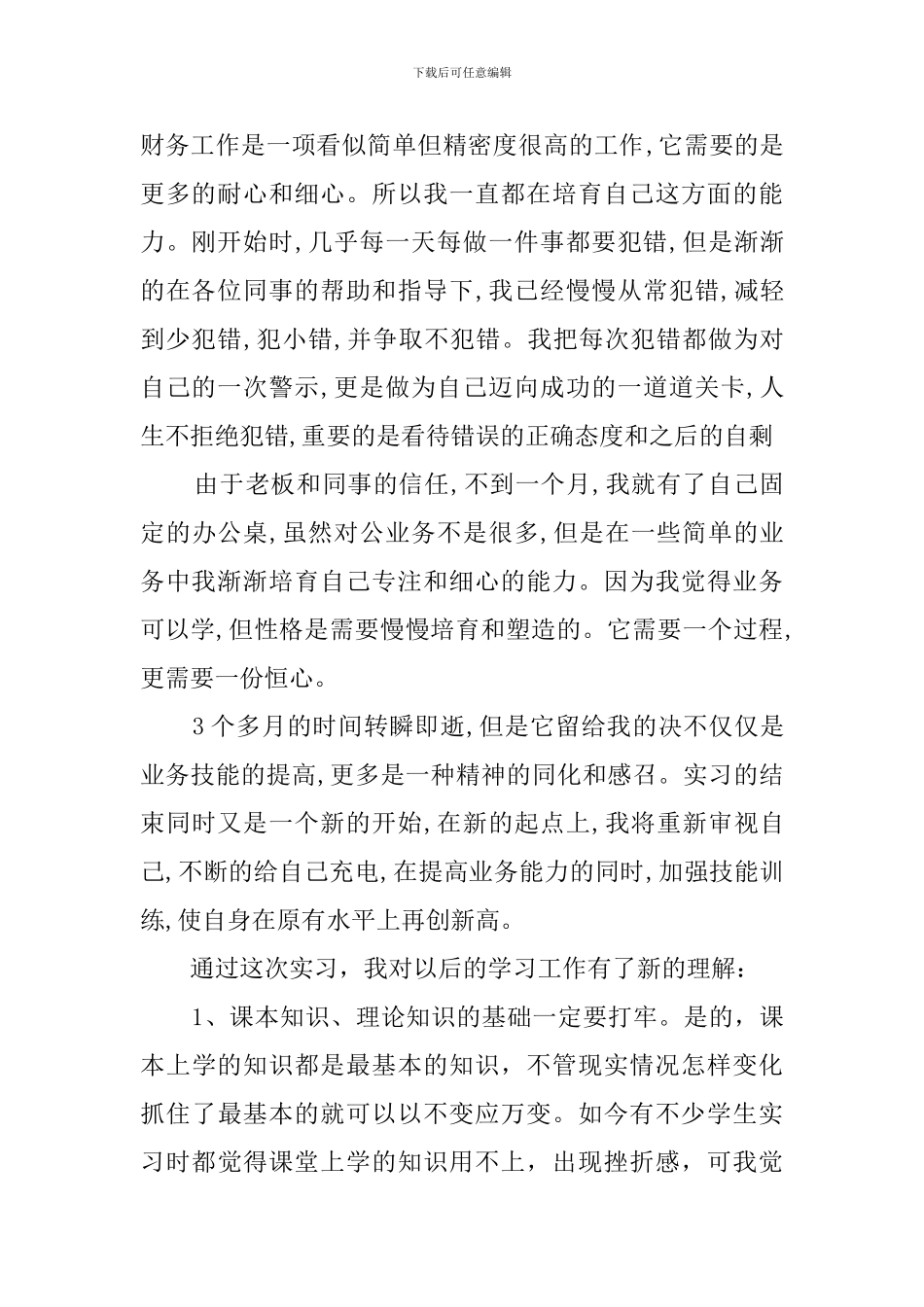 行政管理专科毕业实习报告_第2页