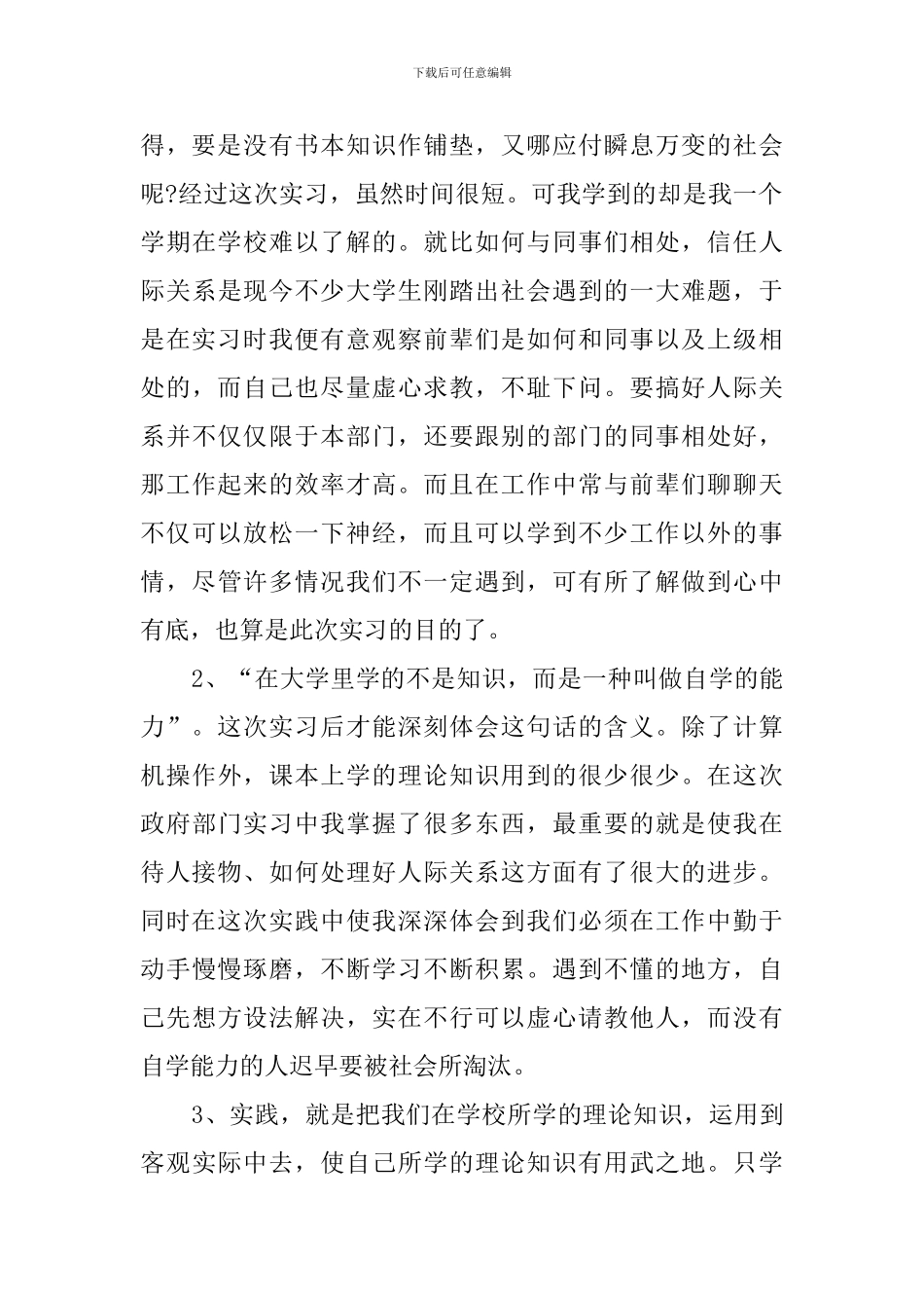 行政管理专科毕业实习报告_第3页