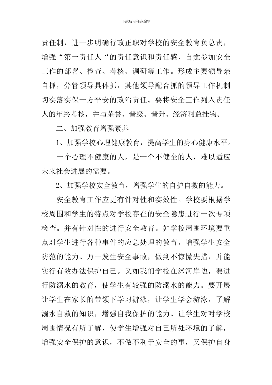 五月工作计划怎么写大全_第2页