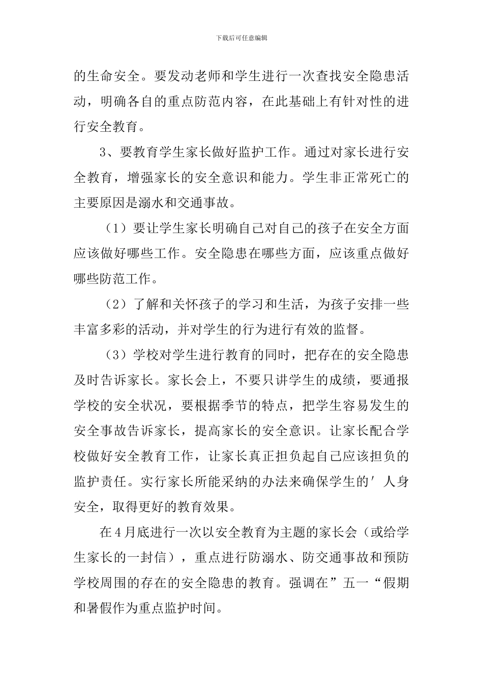 五月工作计划怎么写大全_第3页