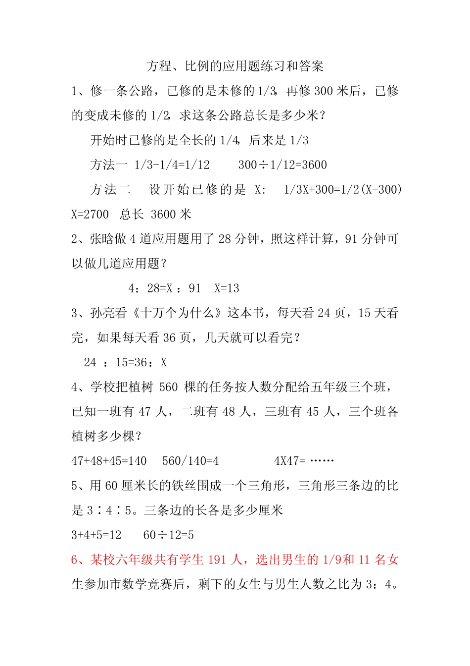 小学方程比例应用题有答案 _第1页