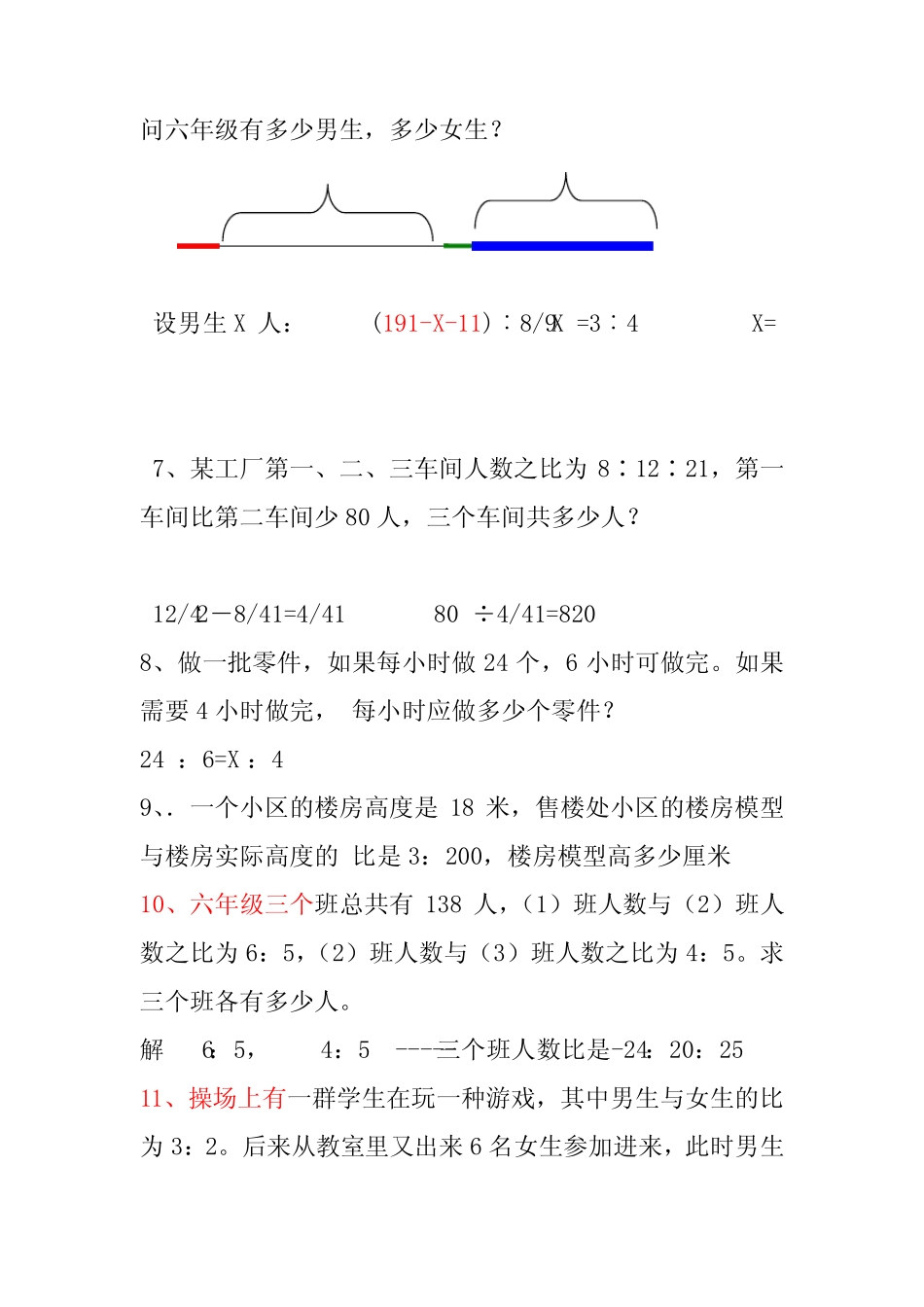 小学方程比例应用题有答案 _第2页