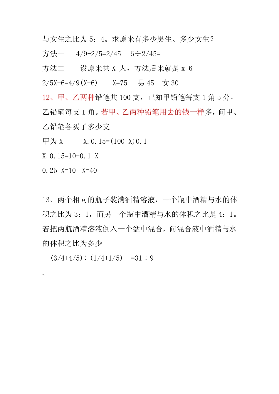 小学方程比例应用题有答案 _第3页