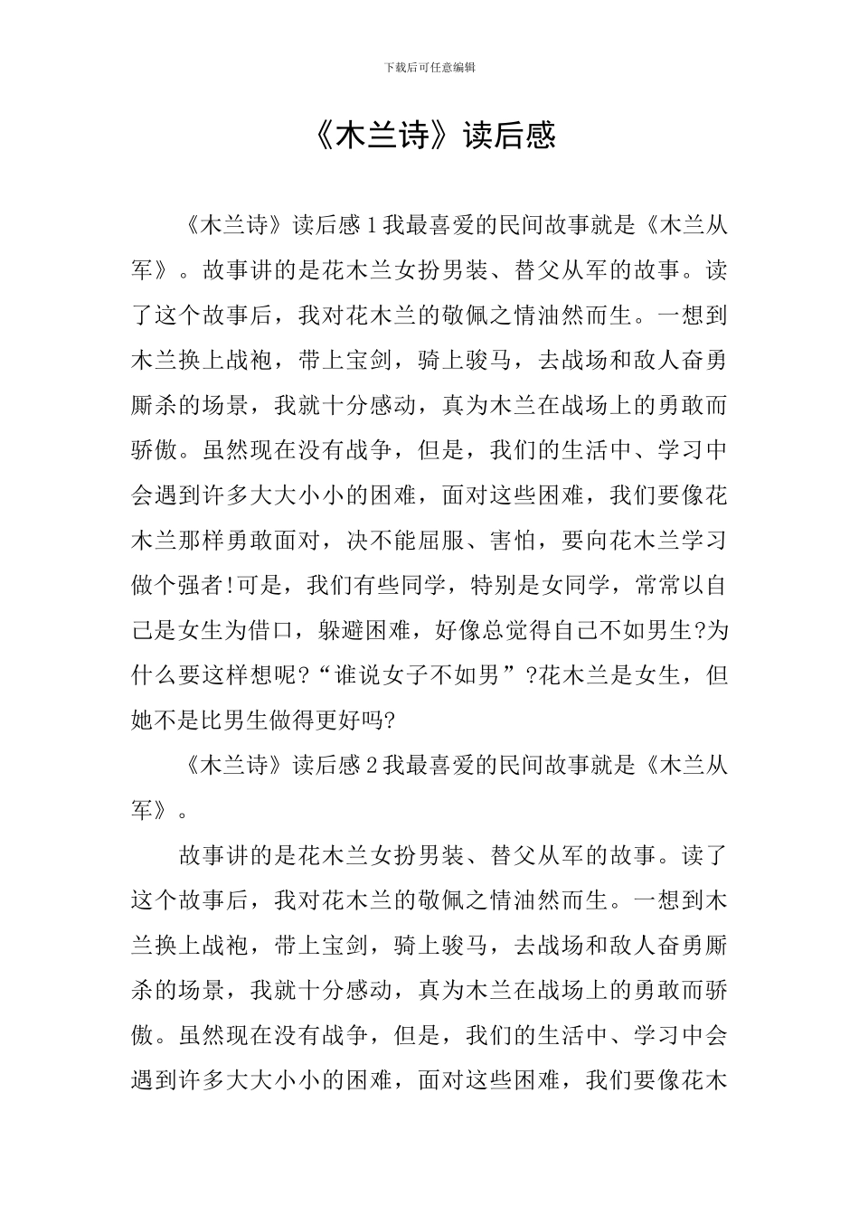 《木兰诗》读后感_第1页