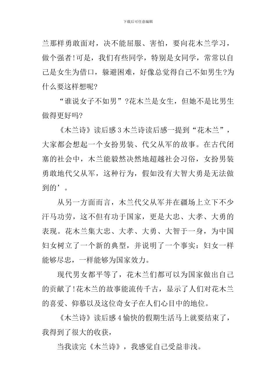 《木兰诗》读后感_第2页