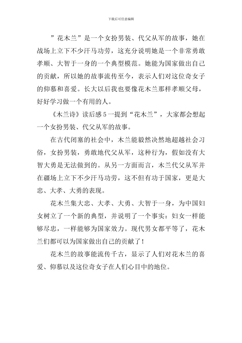 《木兰诗》读后感_第3页