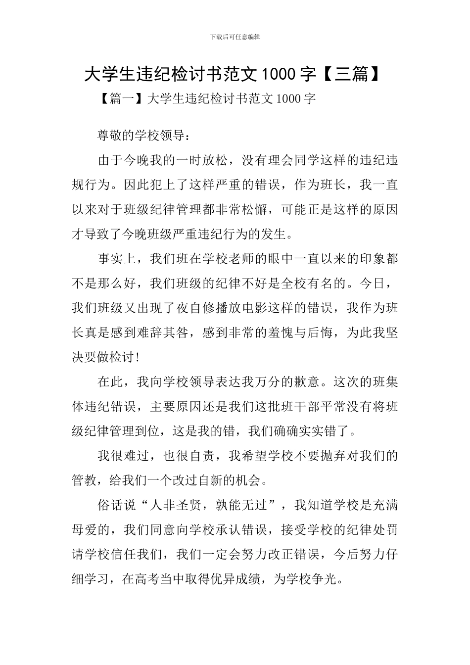 大学生违纪检讨书范文1000字_第1页