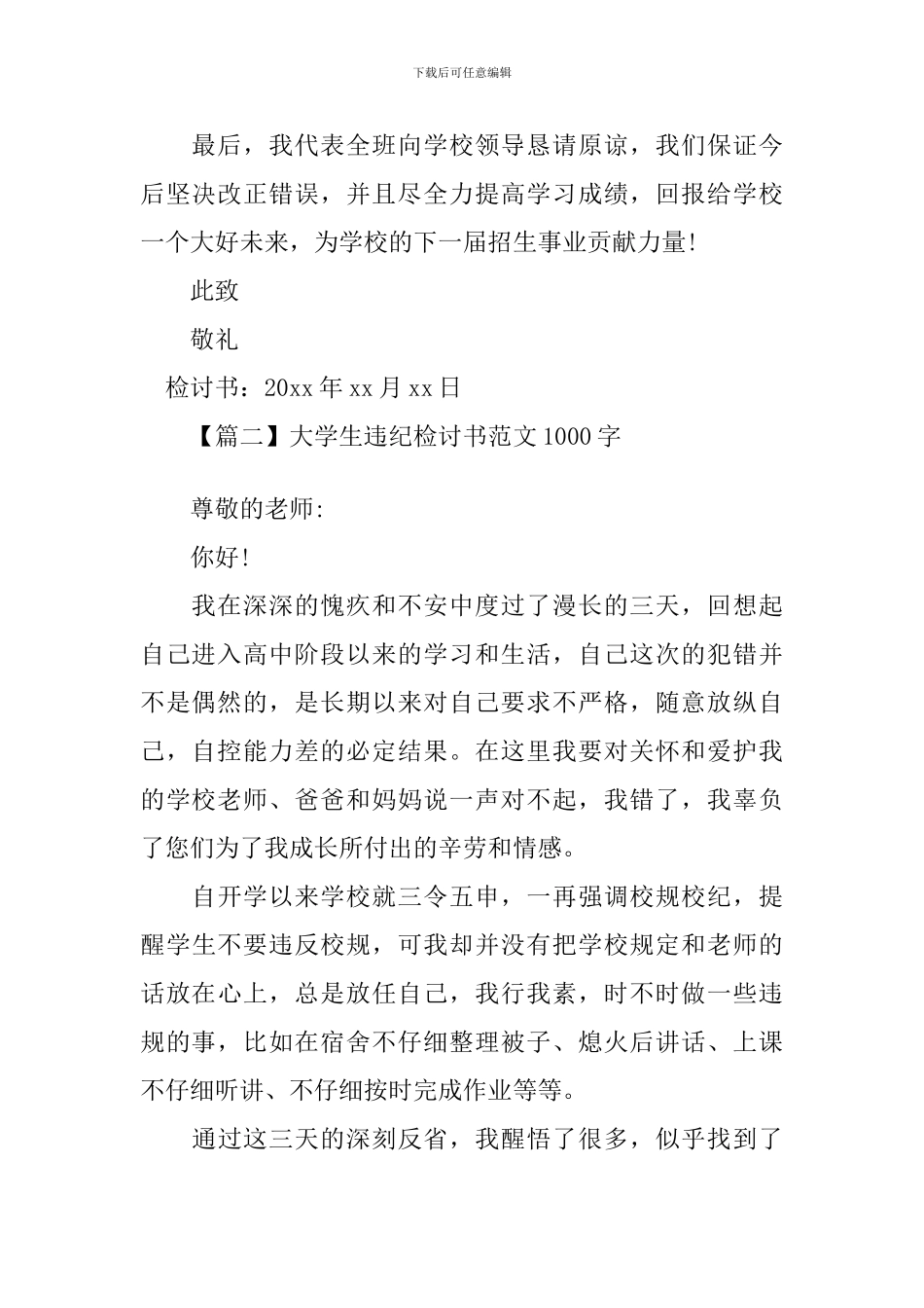 大学生违纪检讨书范文1000字_第2页