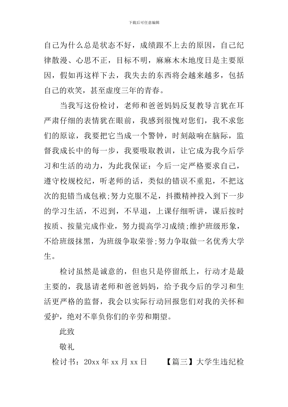 大学生违纪检讨书范文1000字_第3页