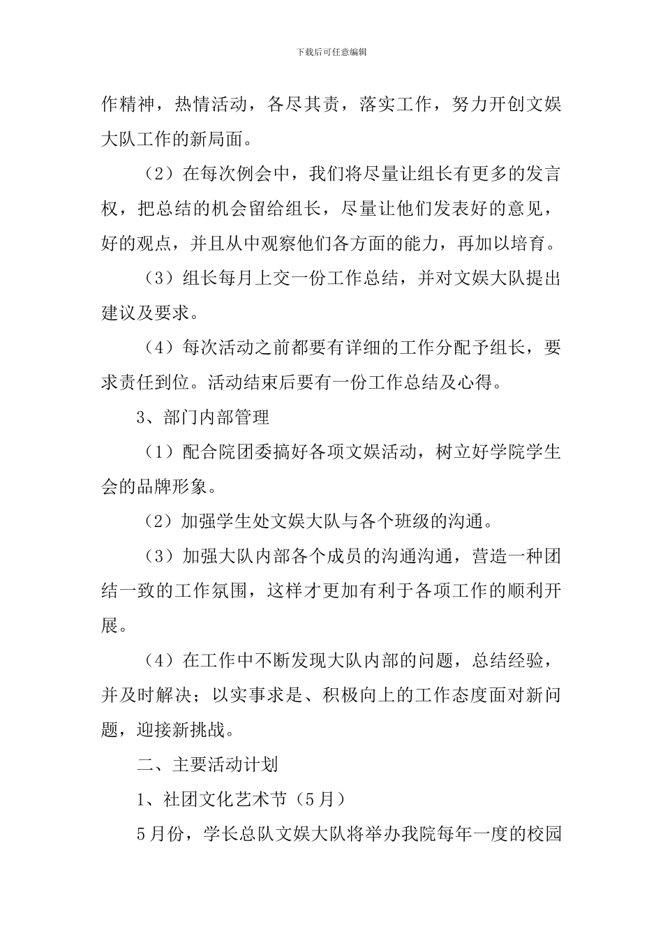 文娱部2024工作计划书范文_第2页