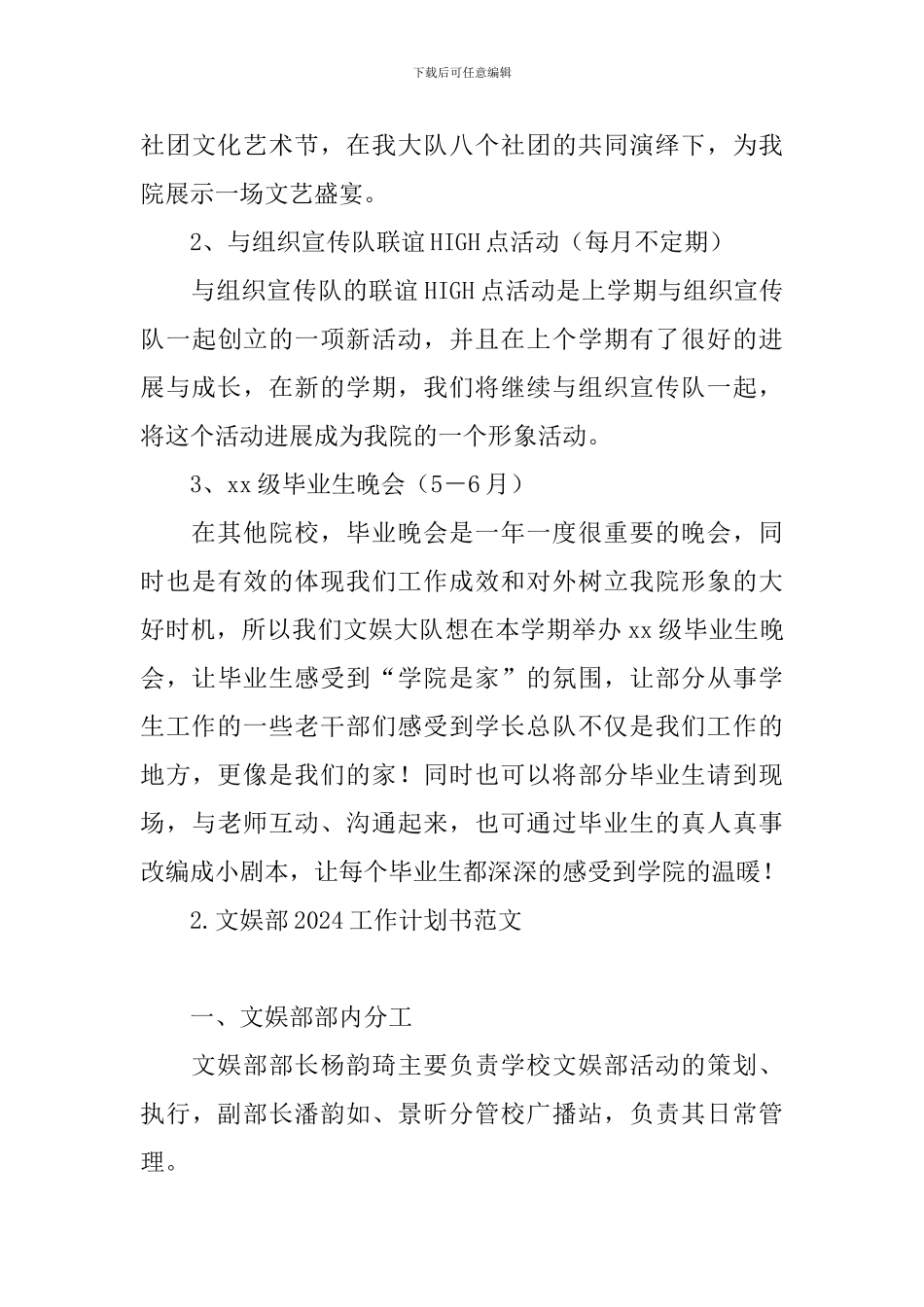 文娱部2024工作计划书范文_第3页