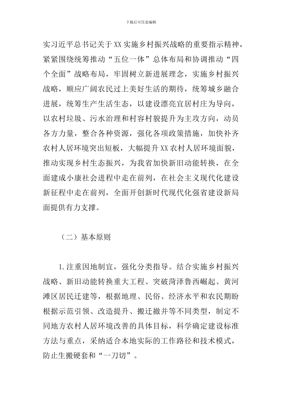 2024年关于农村人居环境整治三年行动实施方案范文_第2页