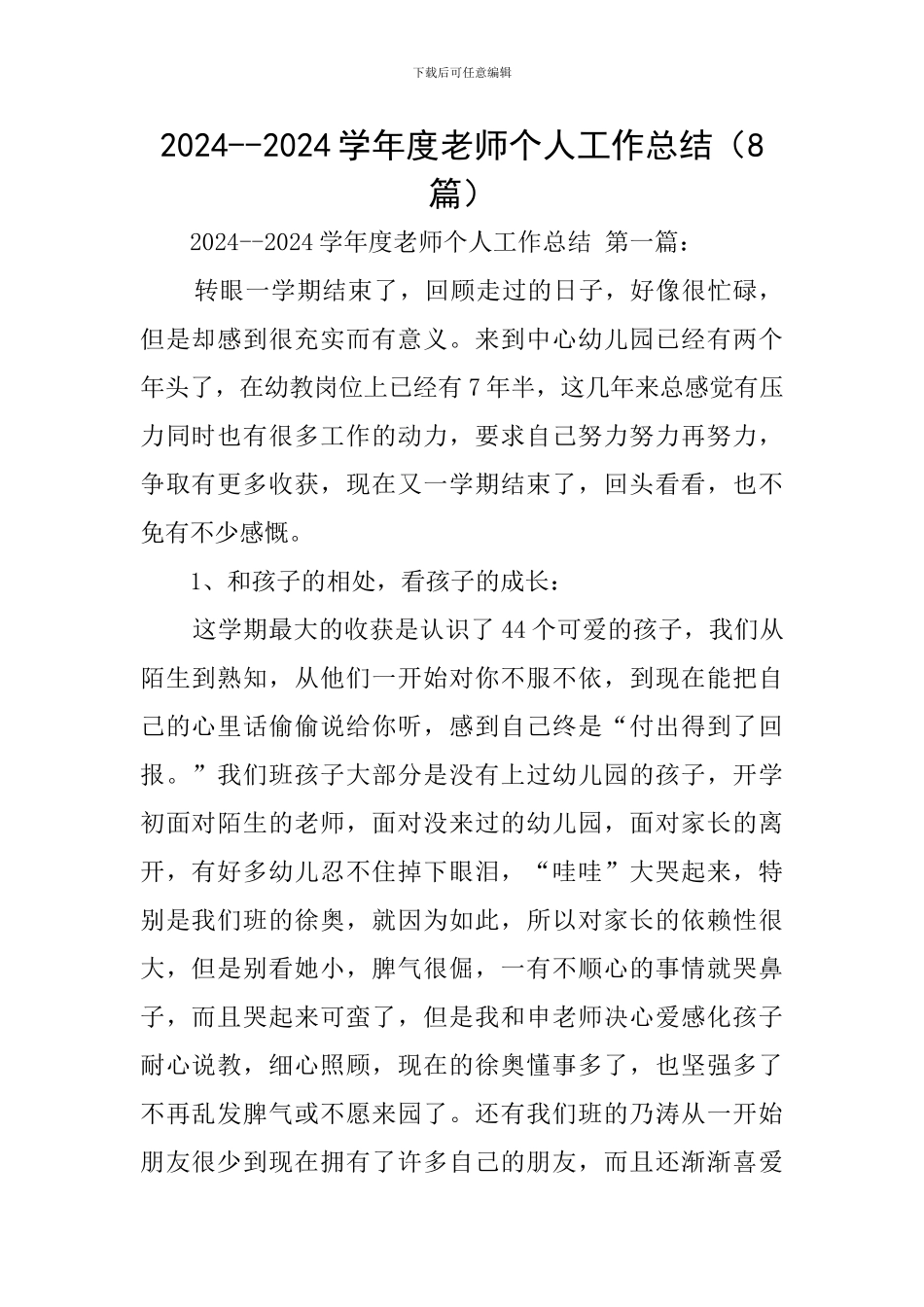 2024--2024学年度教师个人工作总结_第1页