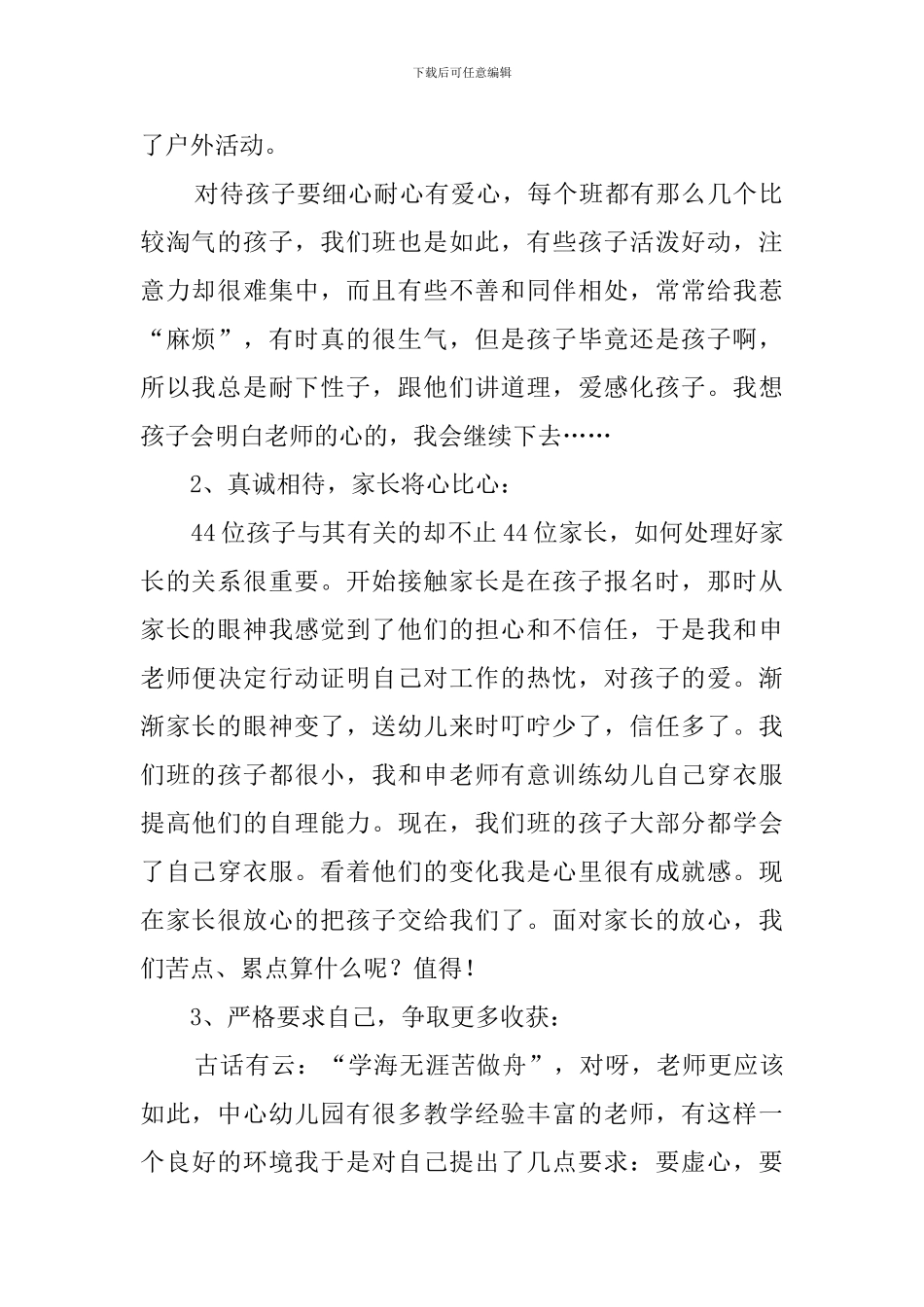 2024--2024学年度教师个人工作总结_第2页