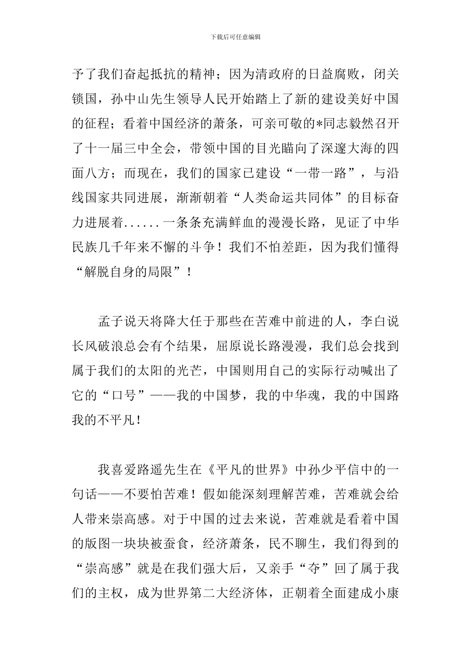 中学生建国70周年心得体会素材_第2页