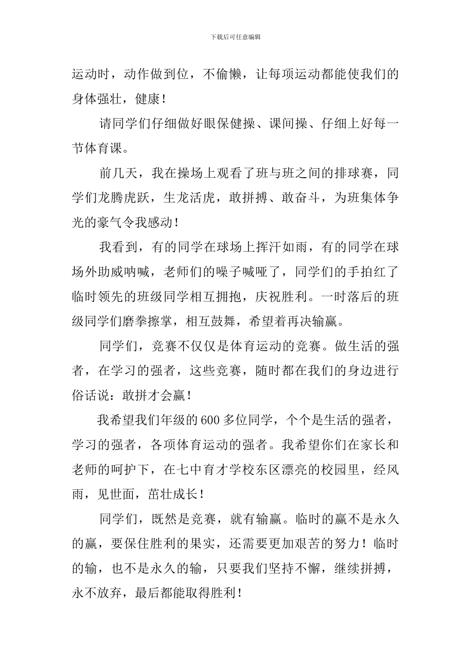 年级运动会上的教师发言稿_第2页